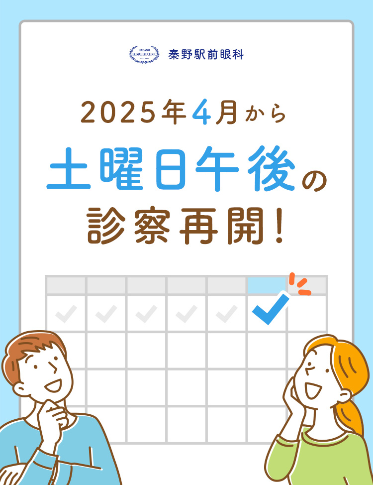 2025年4月から土曜日午後の診療再開！